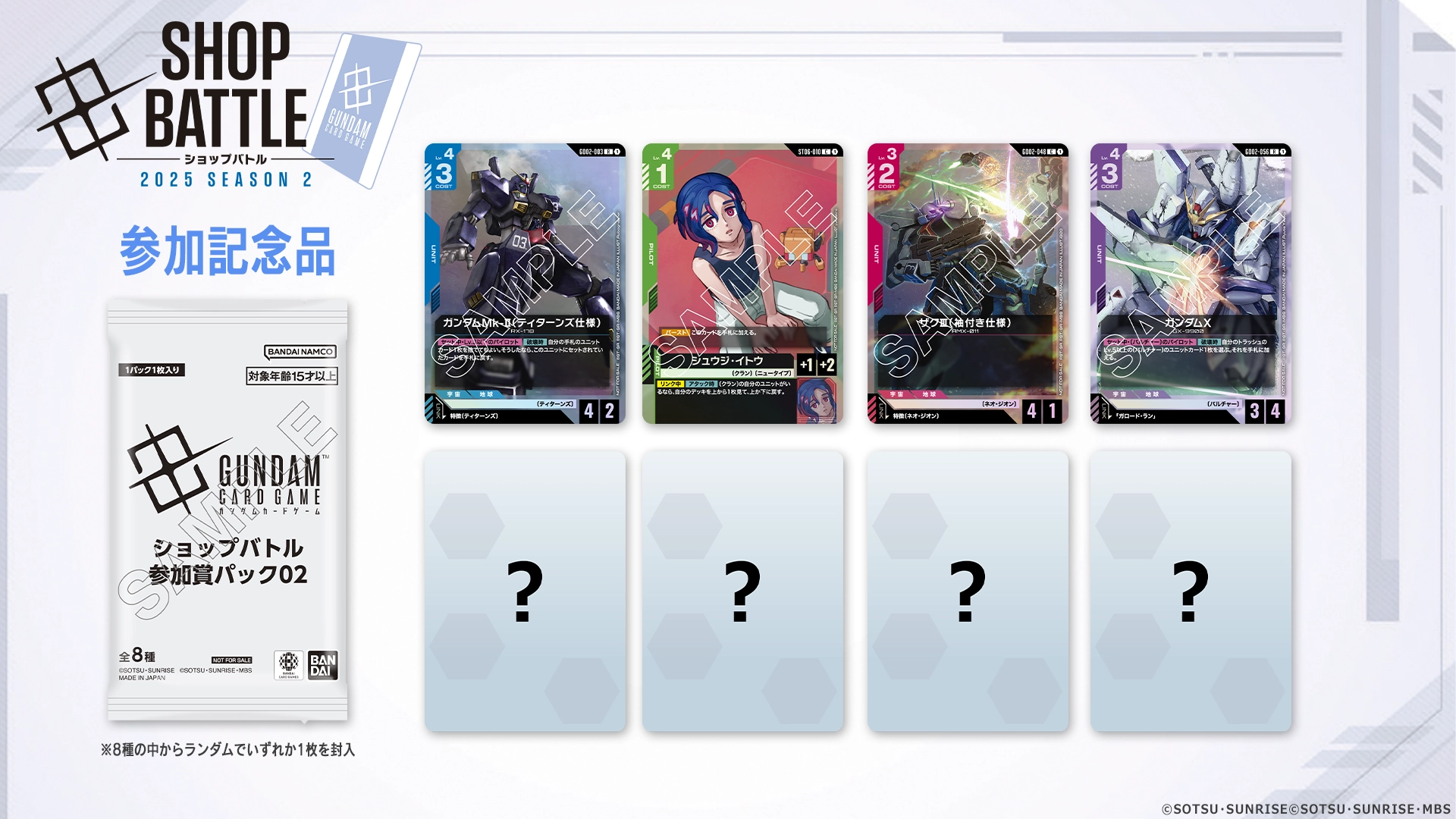 ショップバトル 2025 SEASON2 | GUNDAM CARD GAME 公式サイト
